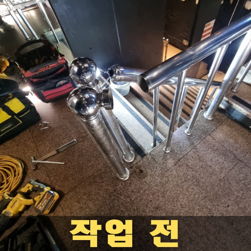 작업 전 — 지주대와 상부 핸드레일 연결부가 분리된 상가 계단 난간