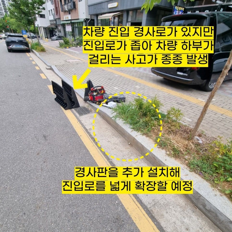 시공 전 — 진입로가 좁아 차량 하부가 걸리던 경계석 앞