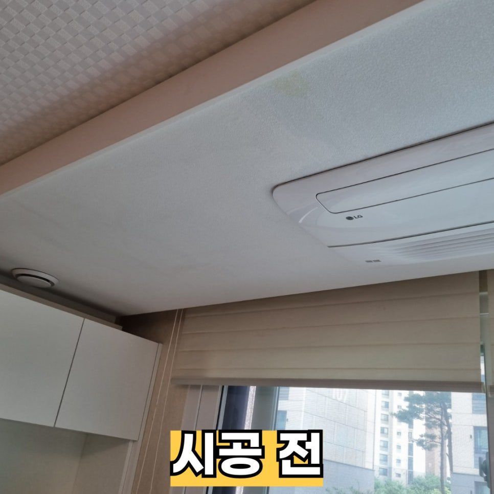 시공 전 — 천장형 에어컨 옆 천장