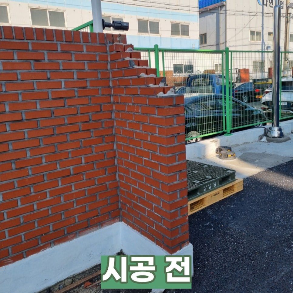 보수 전 — 무너져 넘어간 담장벽돌