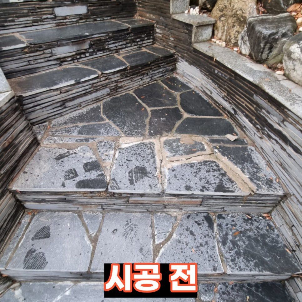 대구 대리석보수 시공사례 #02 - 대구 달성군 정원 디딤석 덜컹거림 보수, 기존 판석을 재사용한 사례 작업 전 상태
