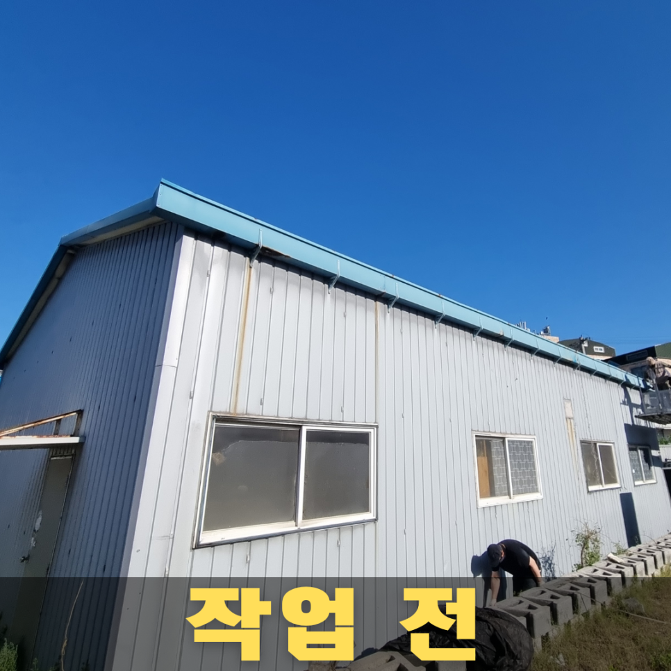작업 전 — 삭아서 구멍 난 처마 물받이