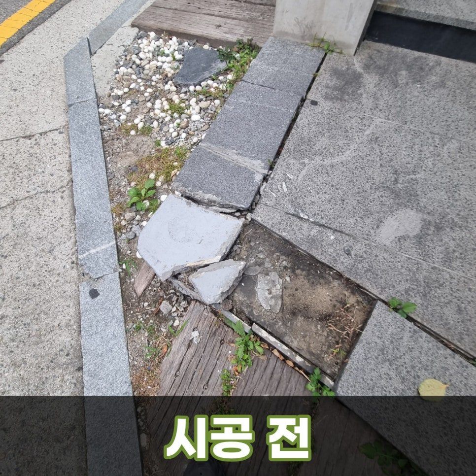 보수 전 — 여기저기 깨진 계단 대리석
