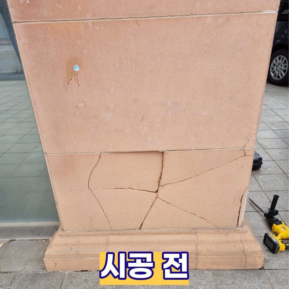 보수 전 — 심하게 깨진 라임스톤 판석
