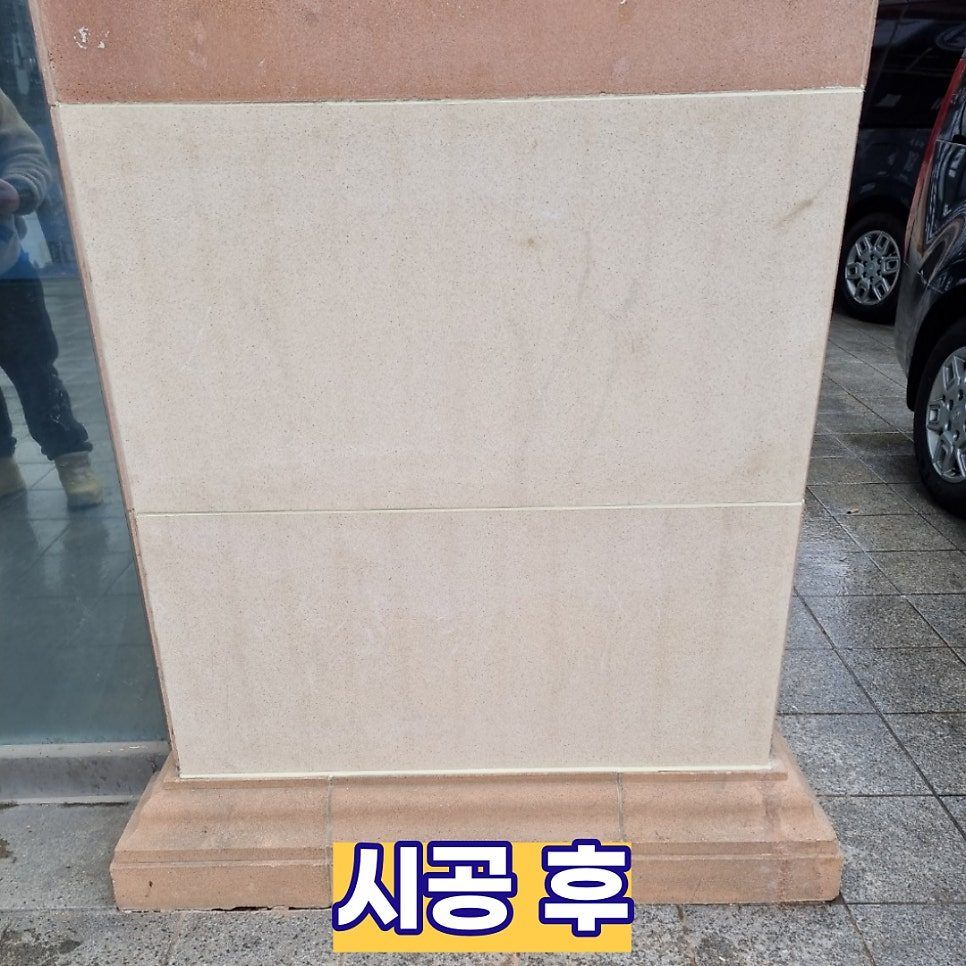 대구 동구 대리석보수 시공사례 #02 - 대구 동구 라임스톤 외벽마감재 교체, 건물 외벽 기둥이 깨졌을 때 마감 후 결과