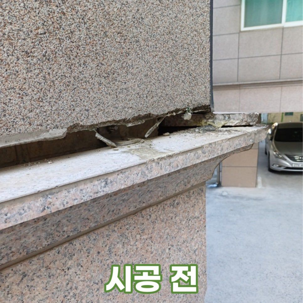 보수 전 — 사다리차 충돌로 파손된 천장 외벽대리석