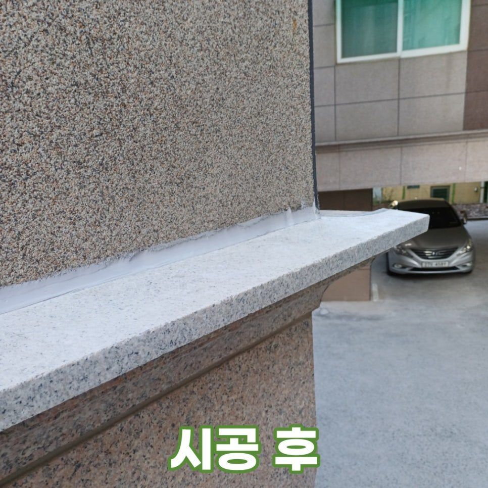 보수 후 — 파손 부위를 새 화강판석으로 교체한 천장 외벽