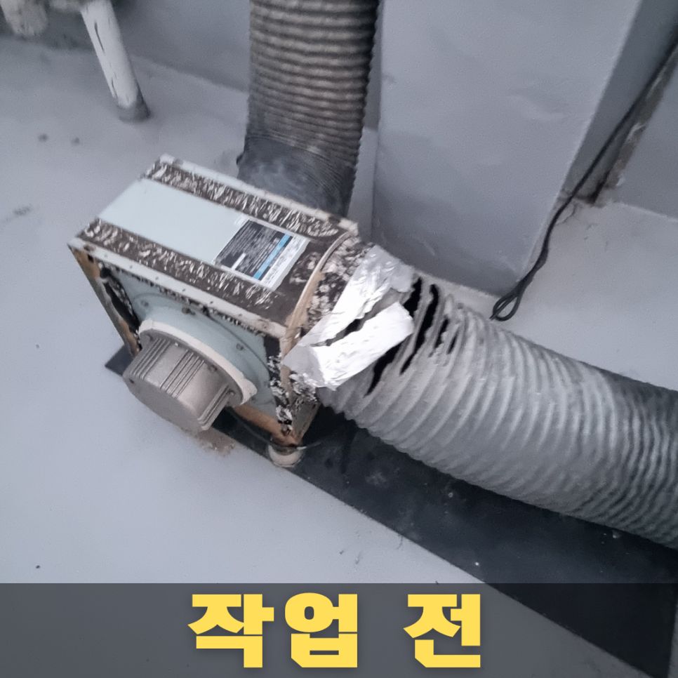대구 후드교체 시공사례 #03 - 대구 자바라덕트 교체, 식당 후드 배관이 찢어졌을 때 작업 전 상태