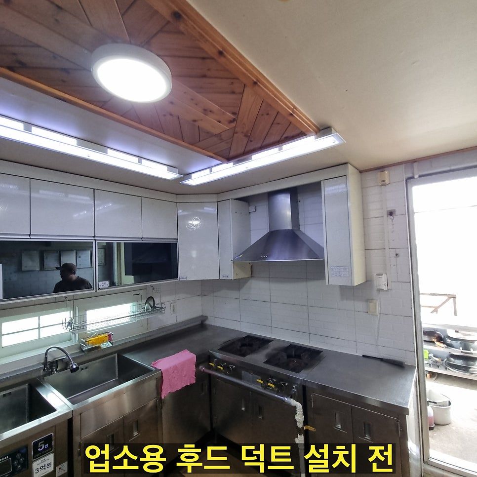 설치 전 — 조리실에 달려 있던 가정용 후드