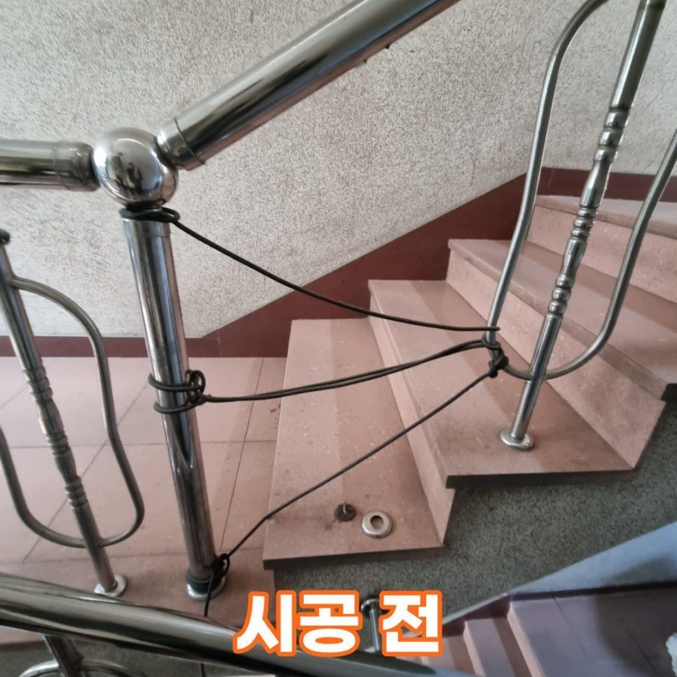 시공 전 — 중간 봉이 빠지고 난간이 흔들리던 계단 난간