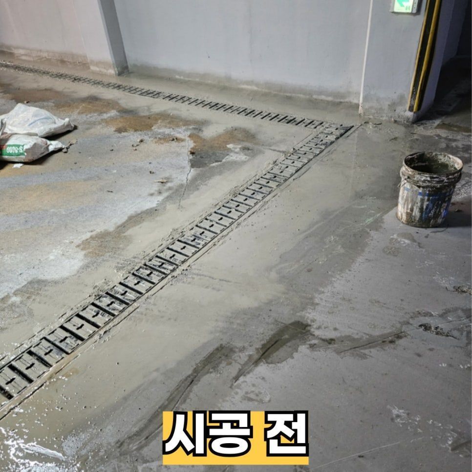 대구 트렌치시공 시공사례 #02 - 대구 지하주차장 배수로 트렌치 교체, 폭을 넓히고 과속방지턱형으로 바꾼 사례 작업 전 상태