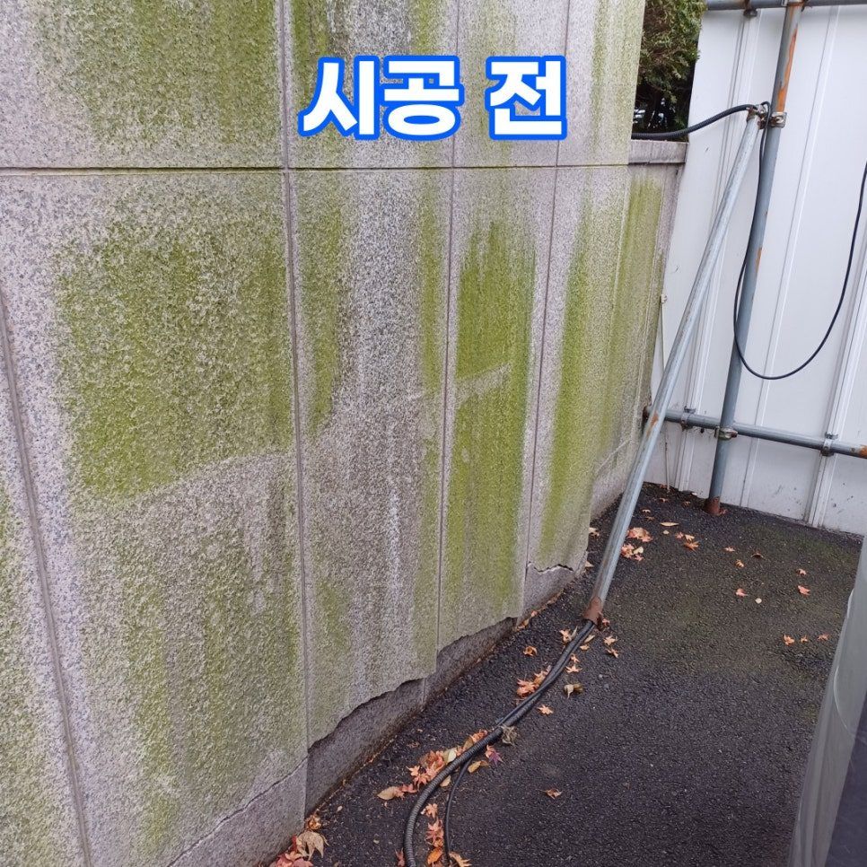 보수 전 — 하부가 깨진 외벽 돌타일