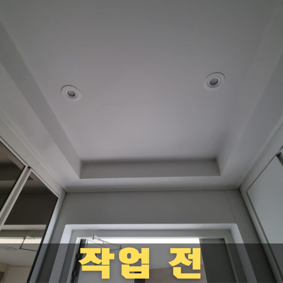 작업 전 — 매립조명 두 개가 있는 현관 천장