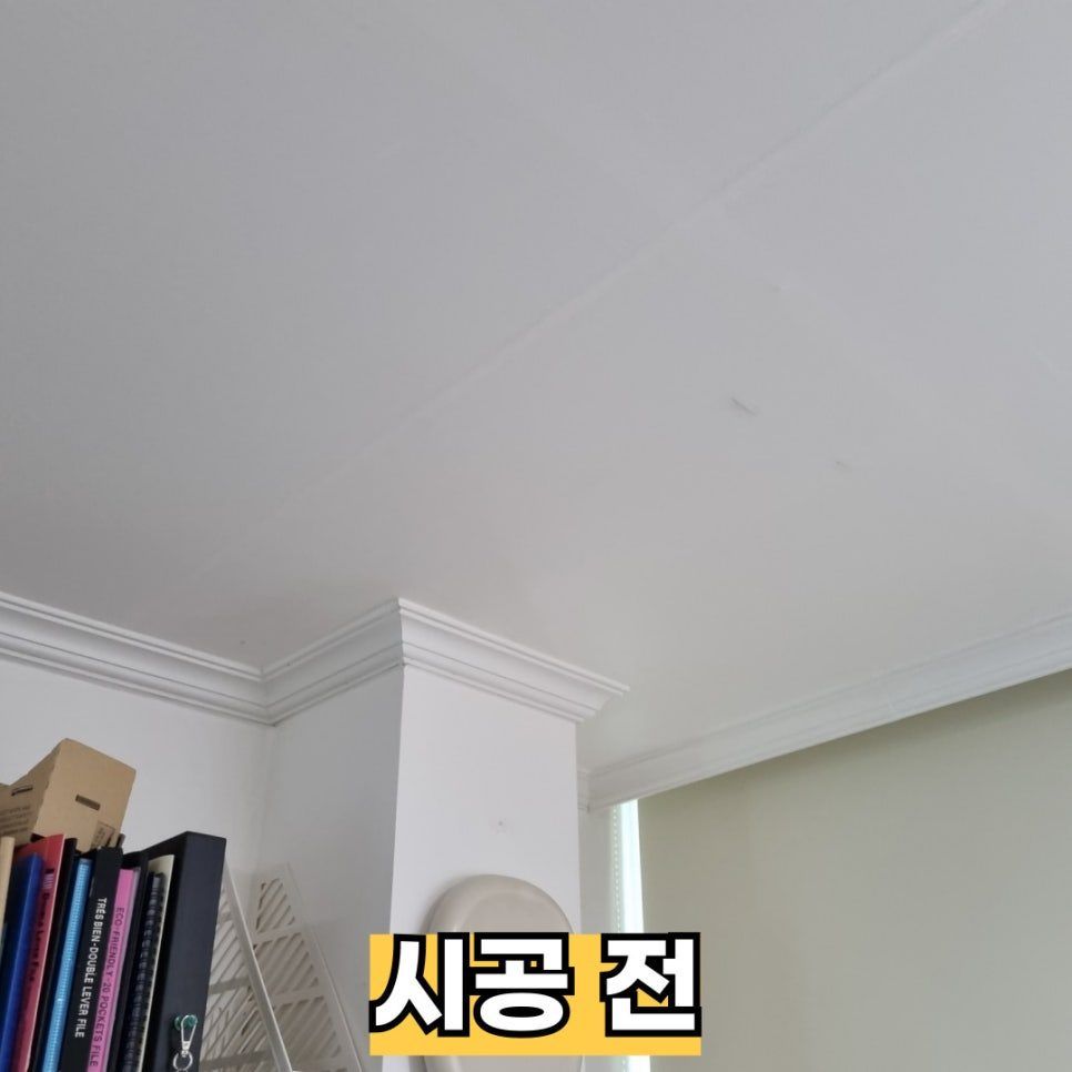 시공 전 — 아무것도 없던 천장