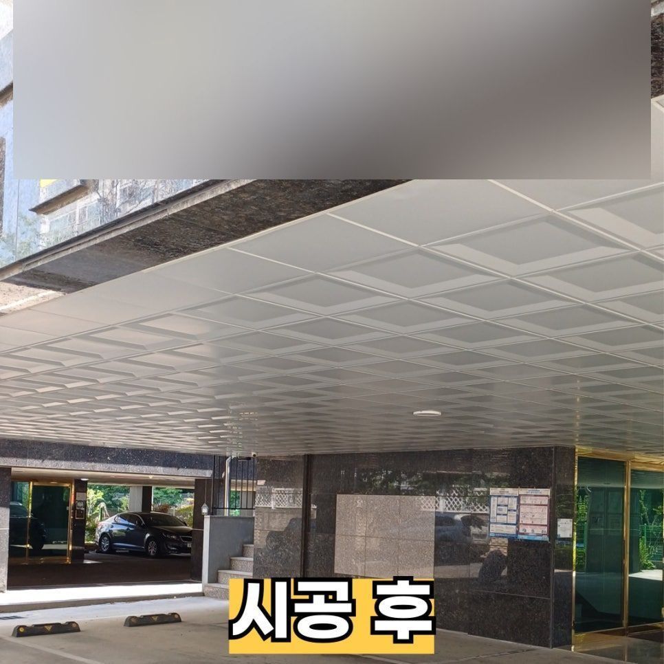 시공 후 — 같은 석종 석재와 SMC 천장재로 보수한 주차장 천장