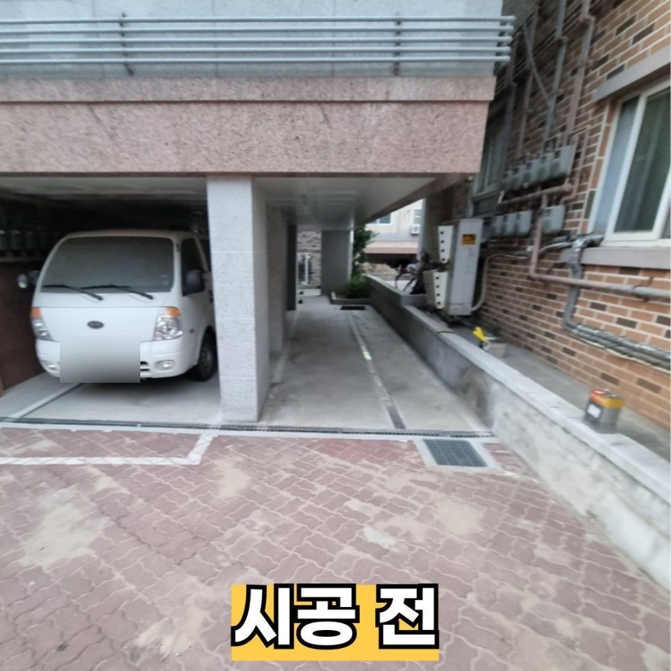 시공 전 — 보도블럭 위까지 이어지던 주차라인이 사라진 자리