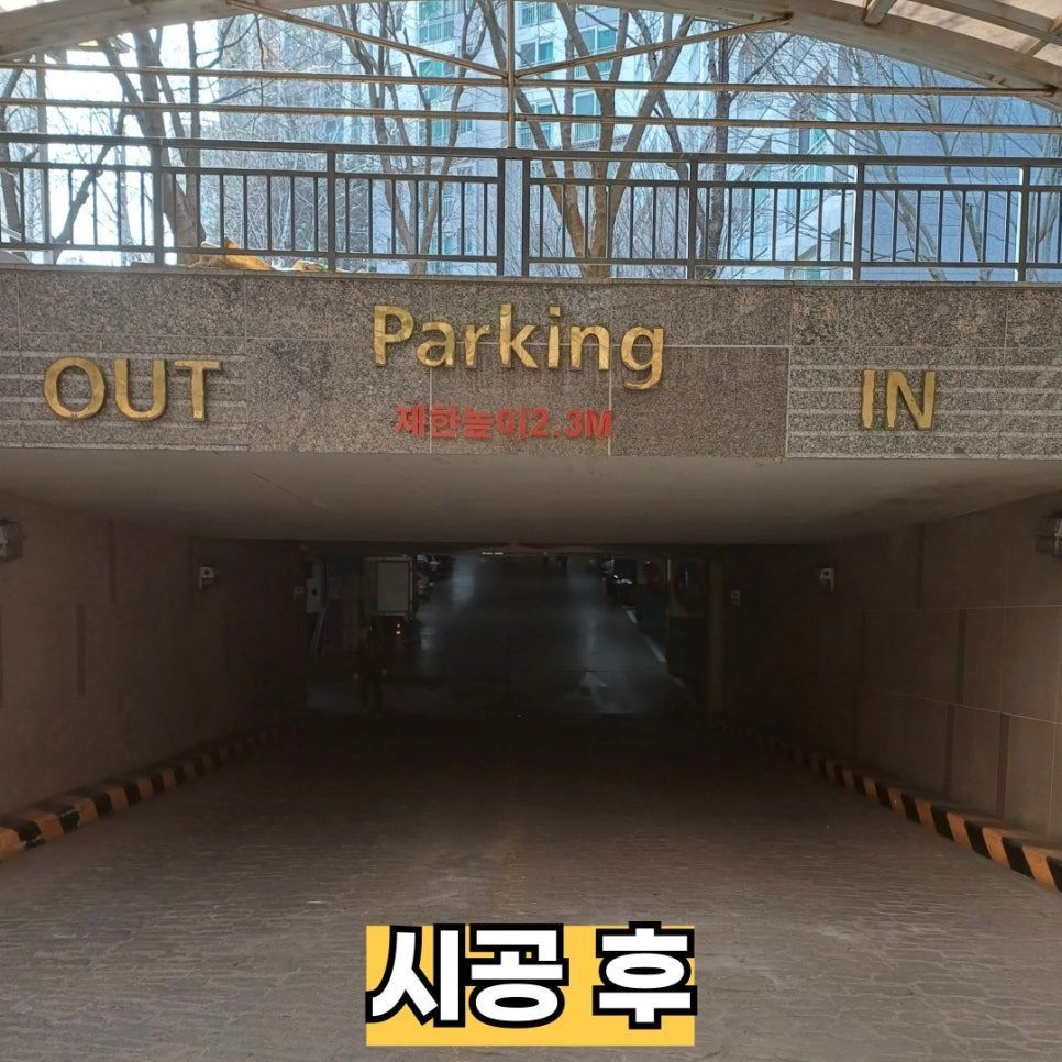 구미 대리석보수 시공사례 #02 - 구미시 주차장 출입구 석재 박판타일 보수, 차량 충돌로 깨진 천장 사례 마감 후 결과
