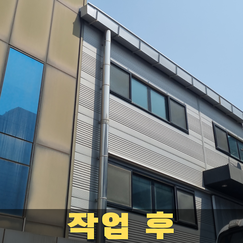 수성구 빗물받이교체 시공사례 #03 - 구미시 처마 물받이 교체 마감 후 결과
