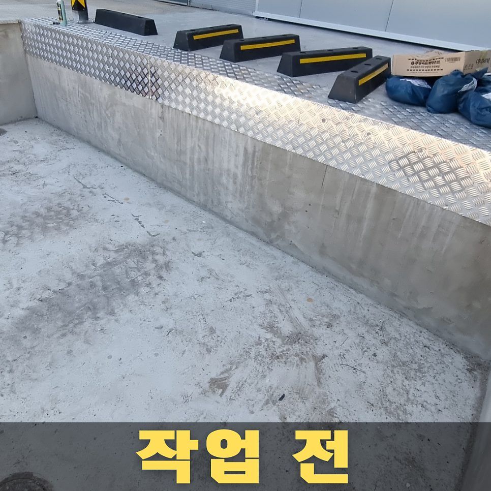 작업 전 — 아무것도 없는 화물 하차장 데크 가장자리