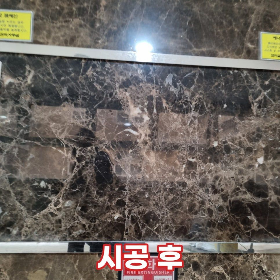 보수 후 — 새 천연대리석으로 교체된 벽체